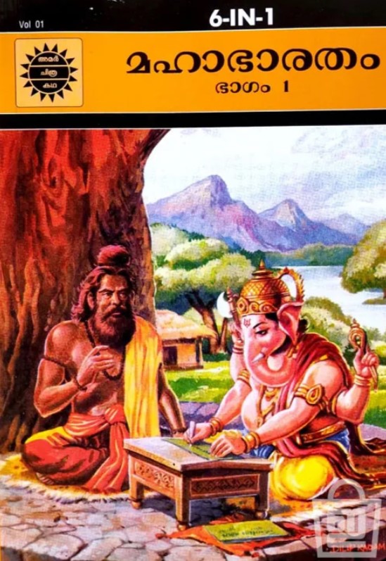 Mahabharatham | Volume 1 | Malayalam Edition